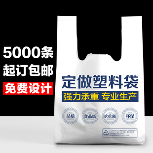 可降解塑料袋定做logo背心袋定制水果方便袋食品外卖打包超市购物