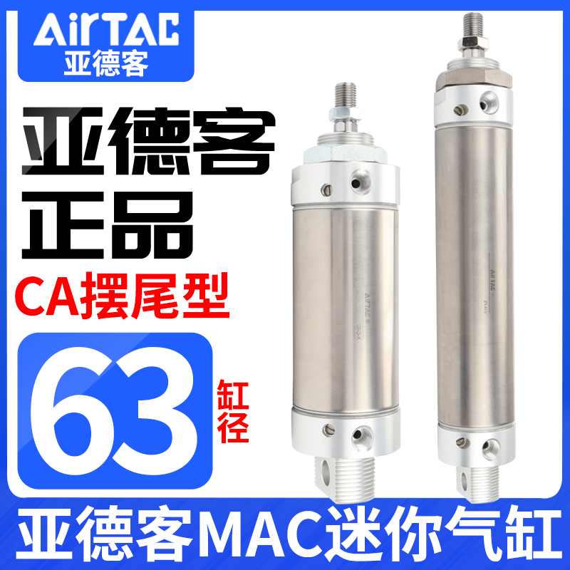 亚德客带缓冲迷你小型气缸MAC63X25X50X75X100X125X150X200-S-CA