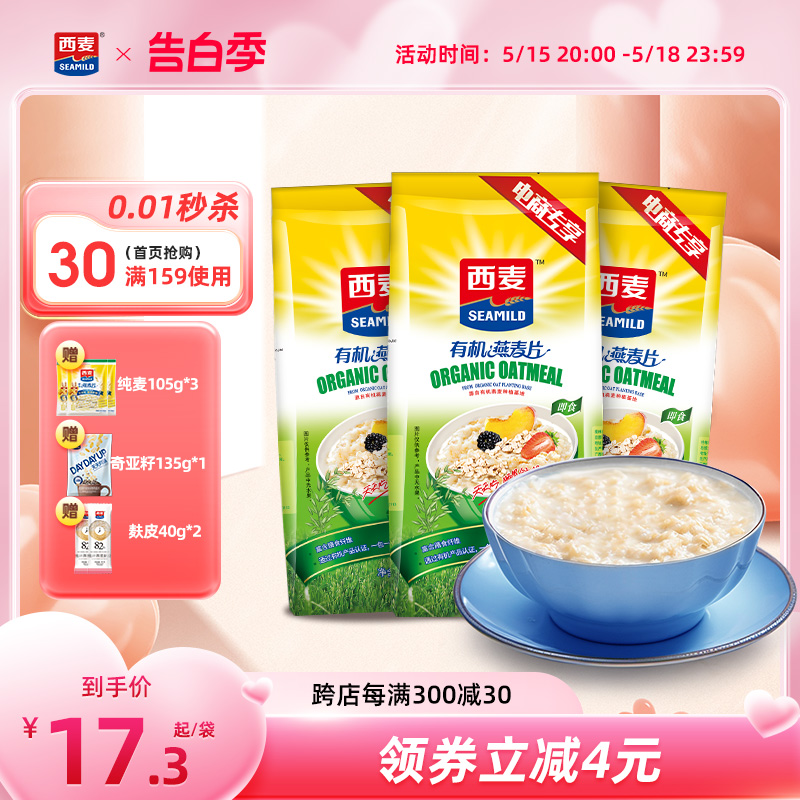 【品牌自营】西麦有机燕麦片770g