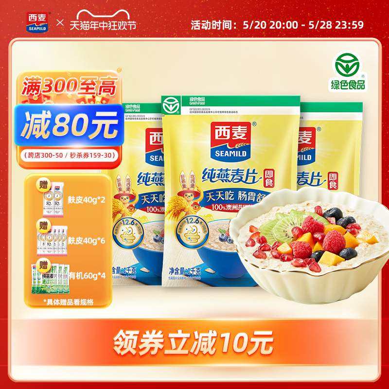 【品牌自营】西麦纯燕麦片1kg高蛋
