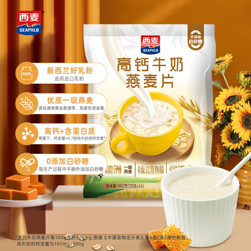【新品】西麦高钙牛奶燕麦片392g独立便携装营养早餐食品冲饮速食