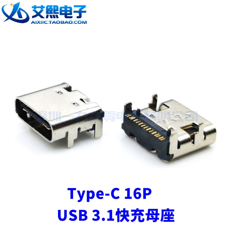 Type-C USB 3.1快充母座 充电器母座 3.1 USB母座 6P/12P/16P/24P