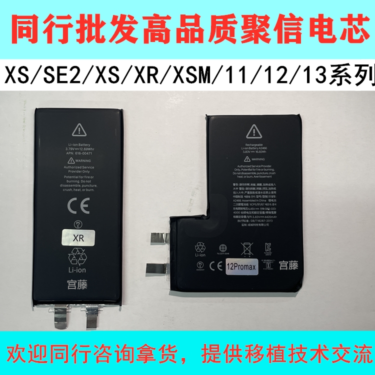11电池xsmax/xs/xr/11pro/11promax/se2/iphone12/12pro/12promax手机