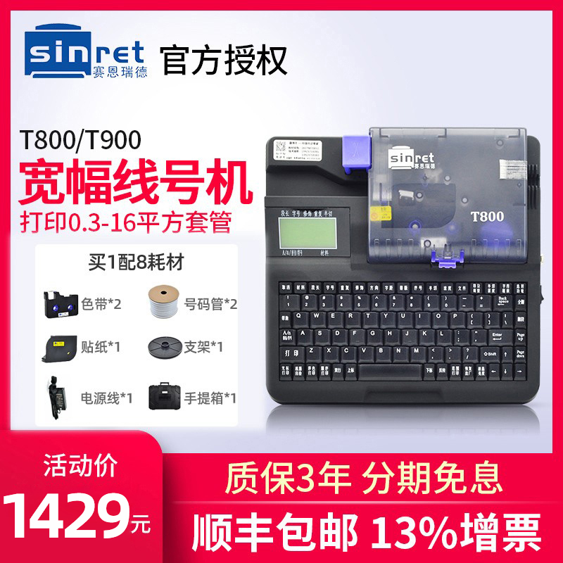 赛恩瑞德线号机号码管打印机T800线标打号机线缆套管贴纸标签机PVC线号管热缩管线号T900号码管打码机便携式|ruв категории офисное оборудование/расходные материалы/соответствующие услуги, другие печать оборудование, 商业标签/线号机 - от Buy2taobao.com для оказания профессиональной услуги покупки агента Taobao
