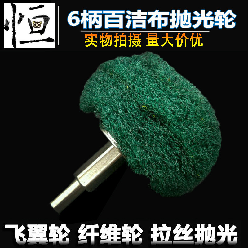 带柄飞翼轮百洁布磨头蘑菇型球形尼龙拉丝抛光轮纤维不织布 6mm柄