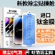 适用苹果13promax钢化膜iphone11手机膜12贴膜神器14plus新款防窥xr绿光iphone13保护膜xsmax高清秒贴无尘仓