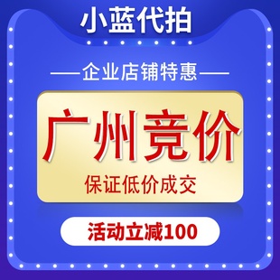 广州车牌竞价代拍粤A指标 竞拍小汽车牌照摇号资格咨询。