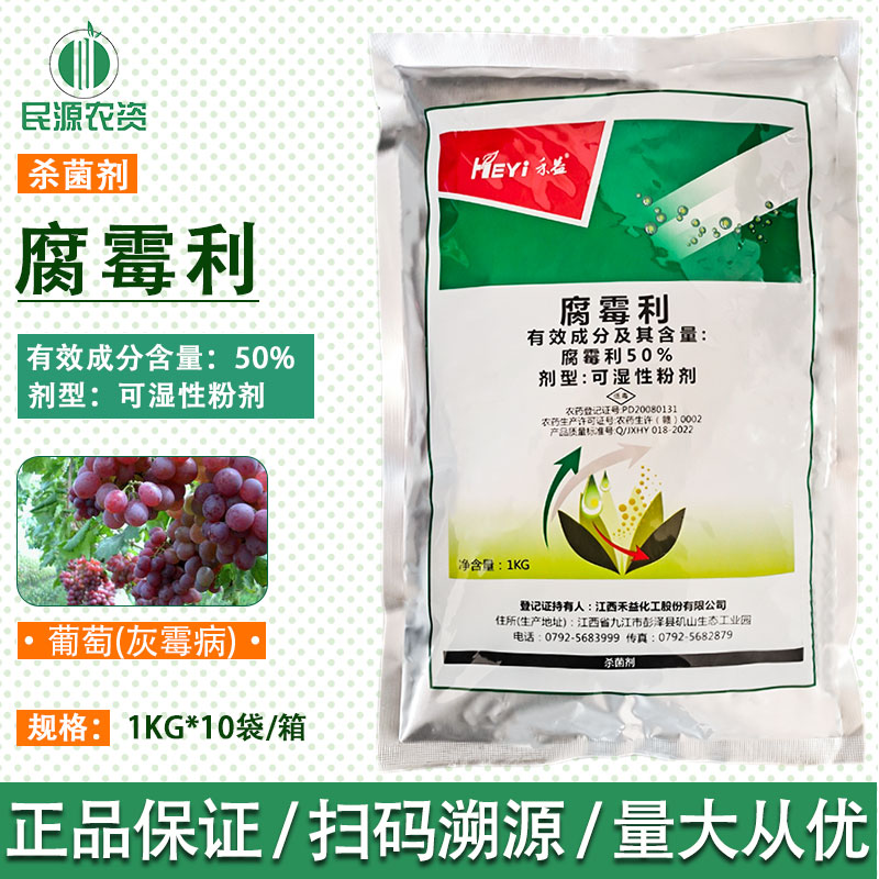 江西禾益50%腐霉利 粉剂农药番茄