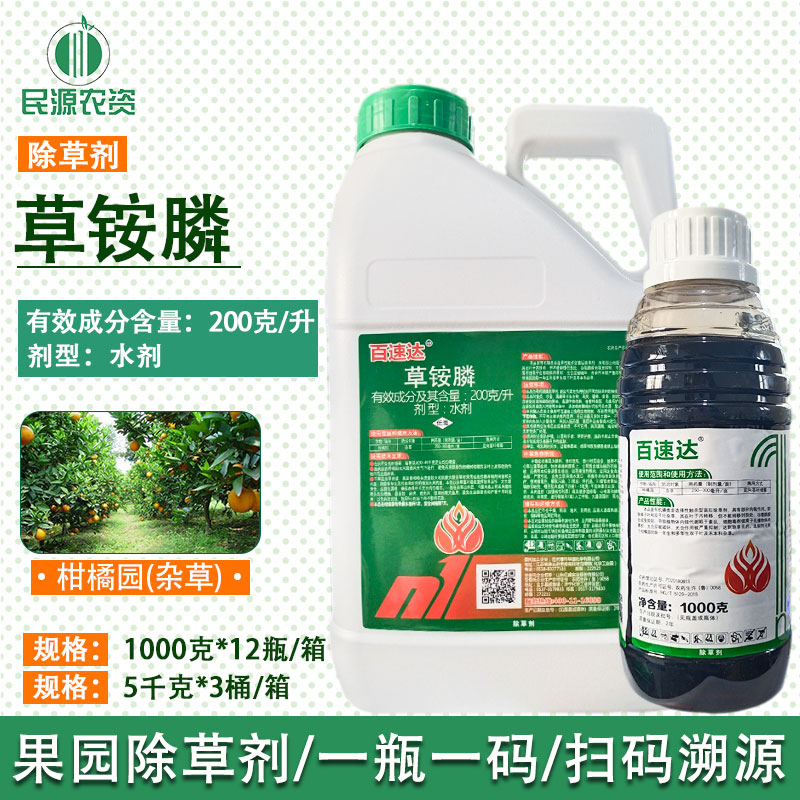 农一网百速达20%草铵膦草铵磷 除