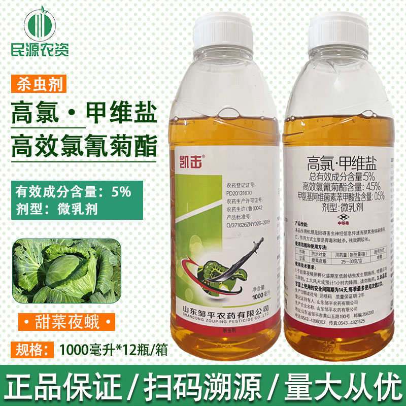 邹平凯击5%高氯甲维盐高效氯氰菊酯