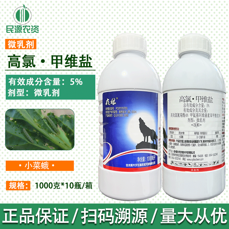 夜狼5%高氯甲维盐高效氯氰菊酯微乳