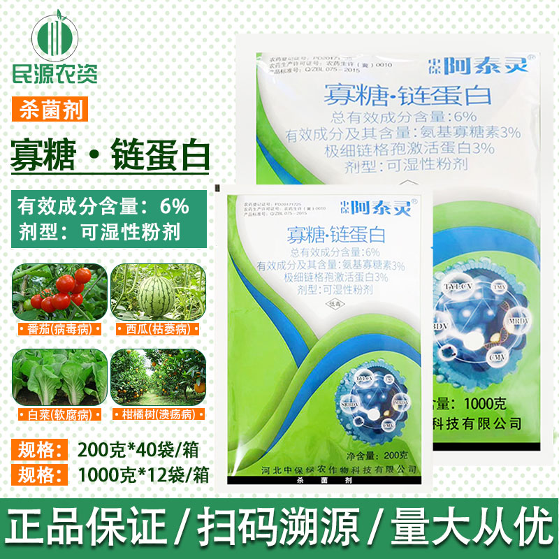 中保阿泰灵6%寡糖链蛋白 蔬菜番茄