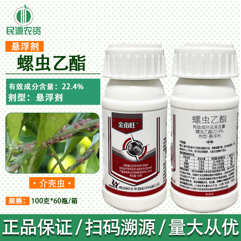 恒丰金亩旺22.4%螺虫乙酯 天麻