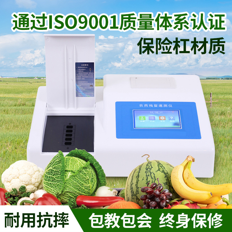 农药残留检测仪蔬菜水果大米重金属肉类兽药食品添加剂快速检测仪