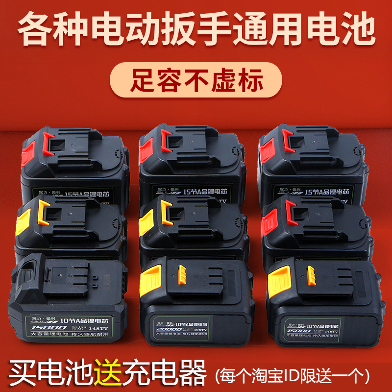 电动扳手电池锂电池充电器芝浦大艺德创冲击扳手通用大容量角磨机