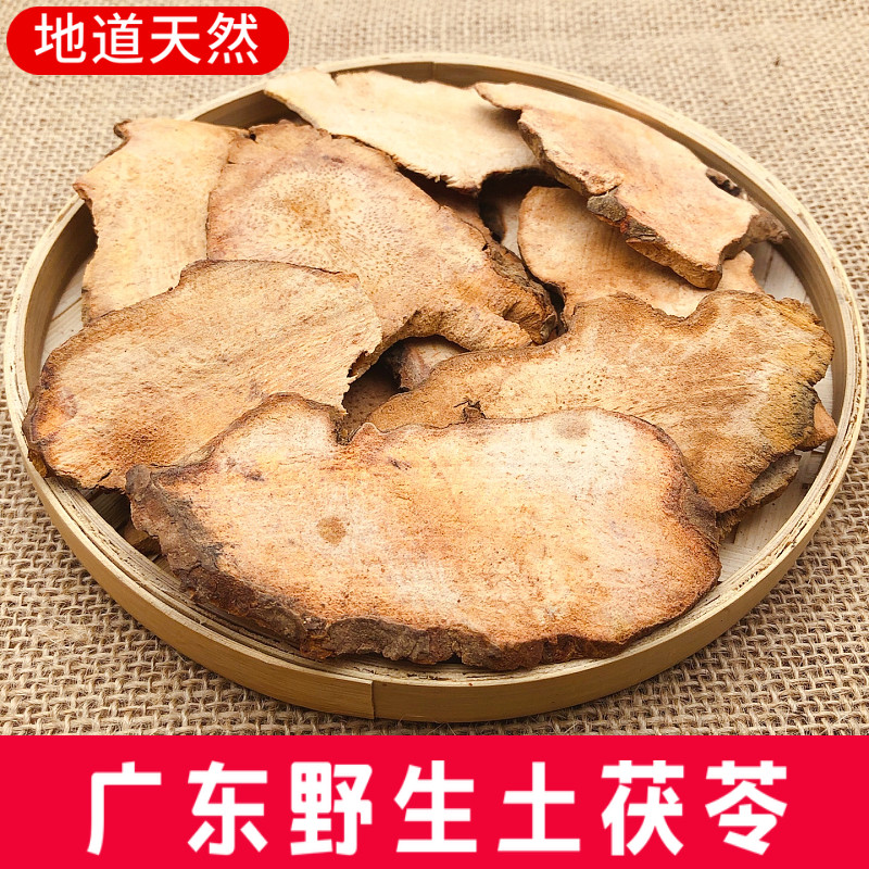 土茯苓片干货野生鲜土茯苓晒干硬饭头广东汤料中药土茯苓500克