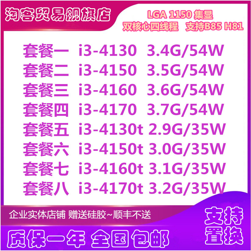 淘客 酷睿i3 4130 4150 4160 4170 4130T 4150T CPU 1150针散片|ruв категории компьютерное оборудование/дисплей/Компьютерная периферия, CPU - от Buy2taobao.com для оказания профессиональной услуги покупки агента Taobao