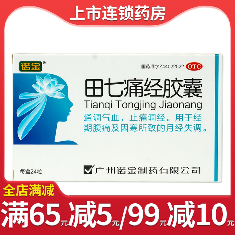 因此就需要通过一些食物或者是药物来止痛那么来月经肚子痛吃什么药好