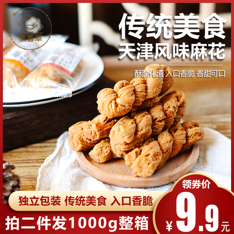 集香草天津麻花小袋装整箱特产传统糕点散装手工袋装网红零食小吃