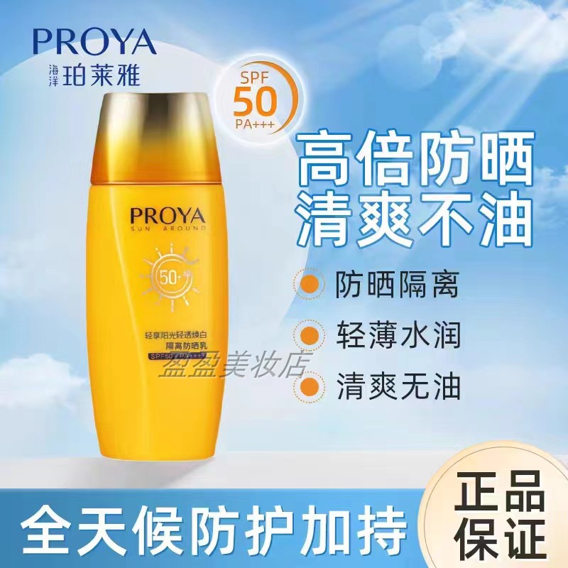 珀莱雅轻透焕白隔离防晒乳SPF50+晒后修护凝露户外旅行防晒霜套装