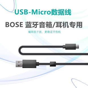 适用安卓充电线Bose MIN2代QC30耳机快充线磁环抗干扰音箱充电线