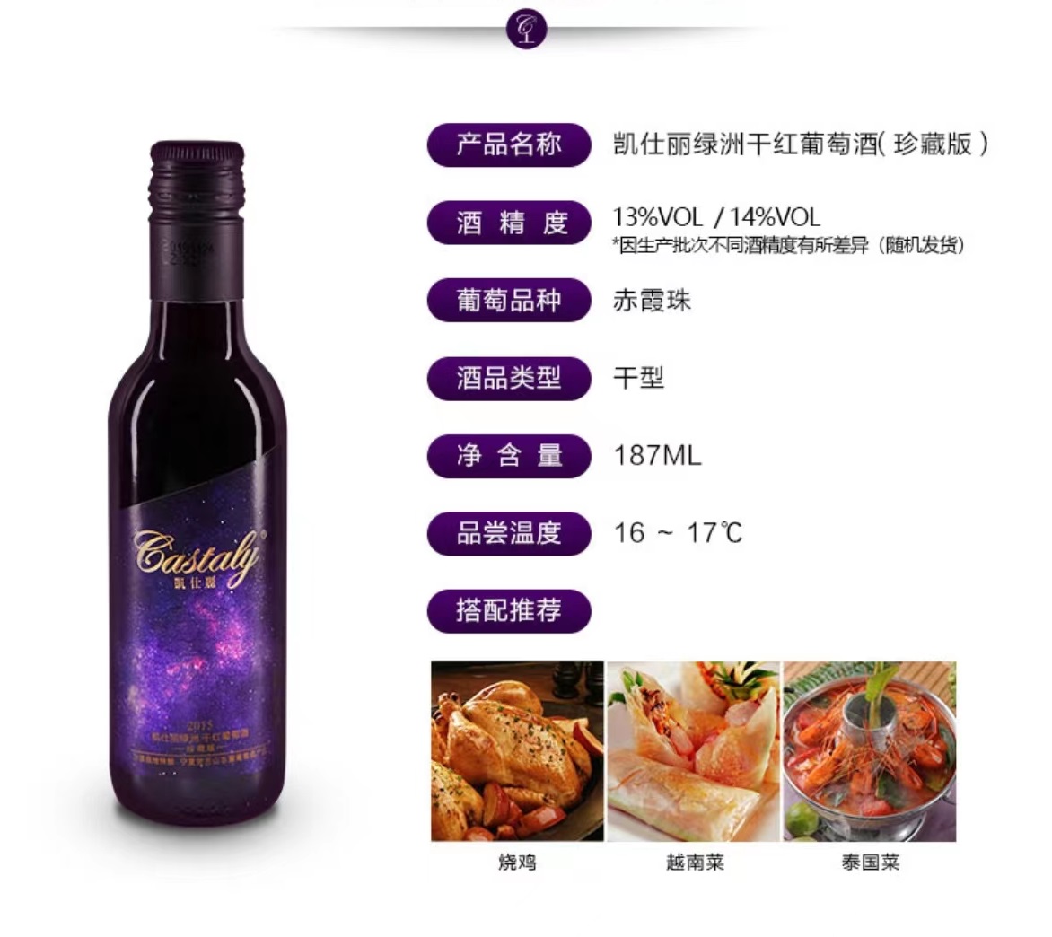 凯仕丽绿洲（珍藏版）2015干型红葡萄酒 187ml/瓶