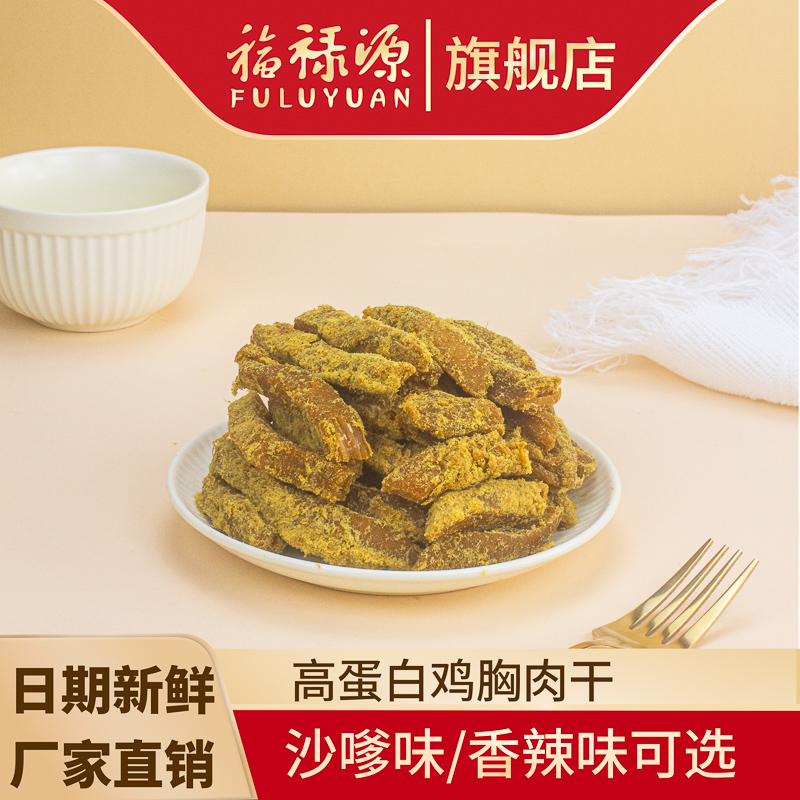 福禄源手撕鸡肉条风干鸡胸肉干即食办