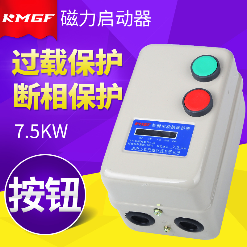 磁力开关启动器7.5KW三相380v水泵风机过载智能电子式缺相保护器