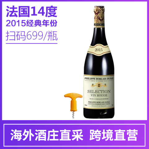 法国进口稀有14度2015经典年份红酒干红葡萄酒750ml