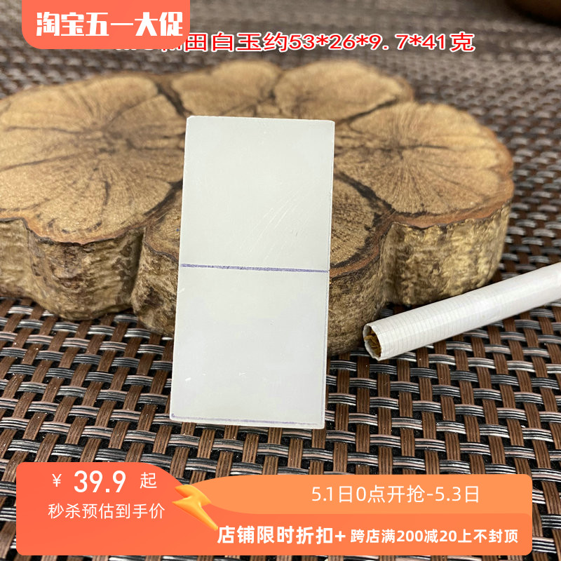 和田玉牌子印章吊坠原石白玉挂件老坑玉石原料K98微棉裂超划算