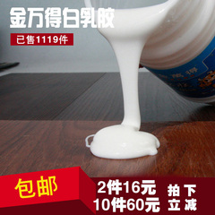 金万得白乳胶 手工白胶DIY/木工胶水 快干胶 环保无甲醛 包邮