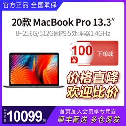 2020新款Apple/苹果MacBook Pro13.3英寸8G+256GB/512G 4核i5处理器1.4GHz商务笔记本电脑国行正品