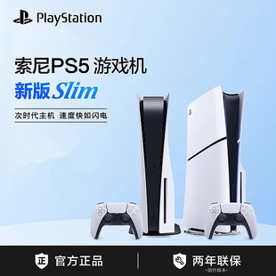 索尼 PS5主机 PlayStation 5主机家用电视游戏机高清轻薄版slim版