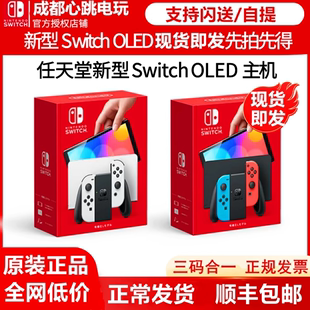 新款 任天堂Oled Ns Switch主机港版日版国行续航国行 电视游戏机