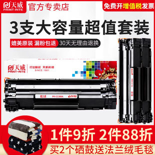 天威易加粉适用惠普HPCC388A硒鼓P1007 1008 1106 N1213NF m126a打印机m128fn M1136 1216nfh CZ184A墨盒