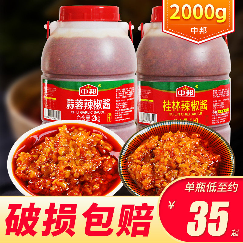 中邦蒜蓉桂林辣椒酱商用2kg大桶装瓶广东肠粉牛杂火锅蘸料调味酱