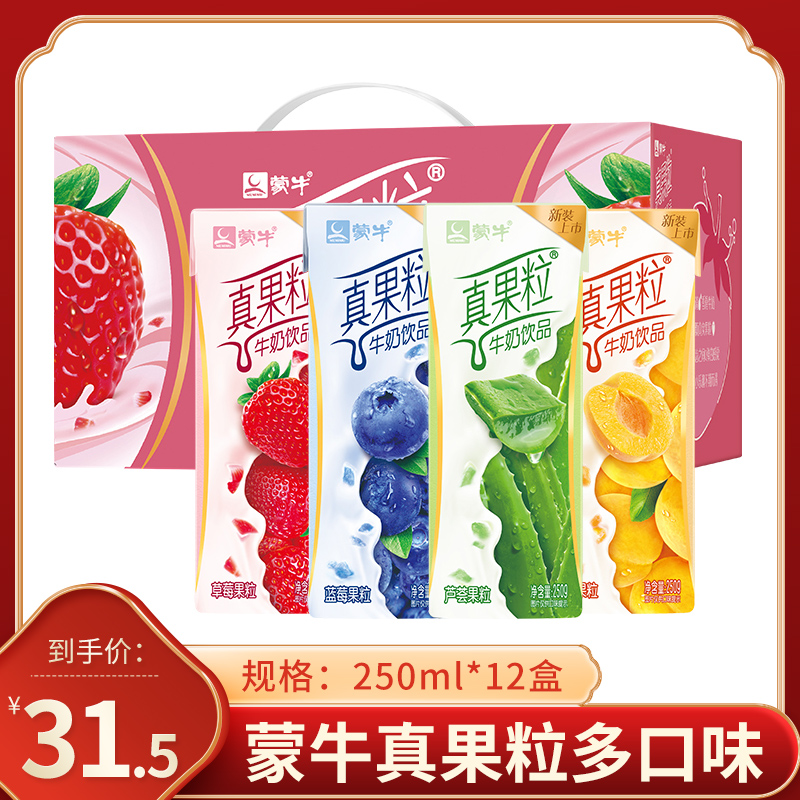新鲜蒙牛草莓粒真果粒250ml12盒装酸奶牛奶整箱批特价