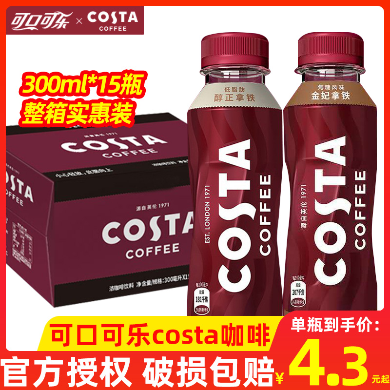 可口可乐Costa咖啡美式拿铁罐装15瓶*300m咖世家黑咖啡低糖整箱在类目 咖啡/麦片/冲饮, 速溶咖啡/咖啡豆/粉, 速溶咖啡中 - 来自Buy2taobao.com提供专业的淘宝代购服务