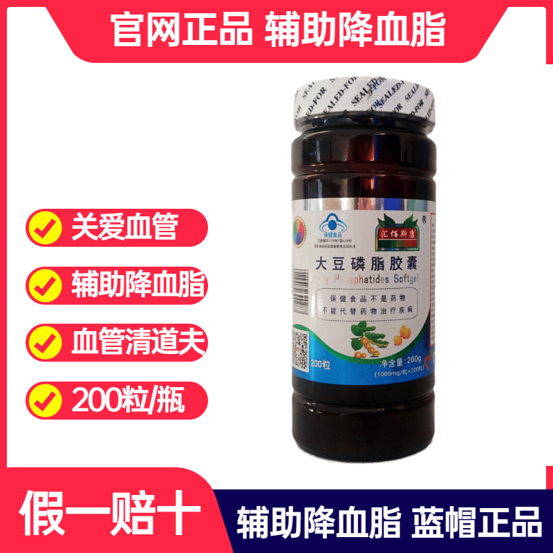 汇佰斯康大豆磷脂胶囊200粒调节血脂中老年保健三高关爱心脑血管