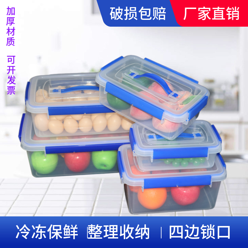 长方形塑料收纳盒商用带盖食品级冰箱专用手提保鲜盒厨房密封冷冻