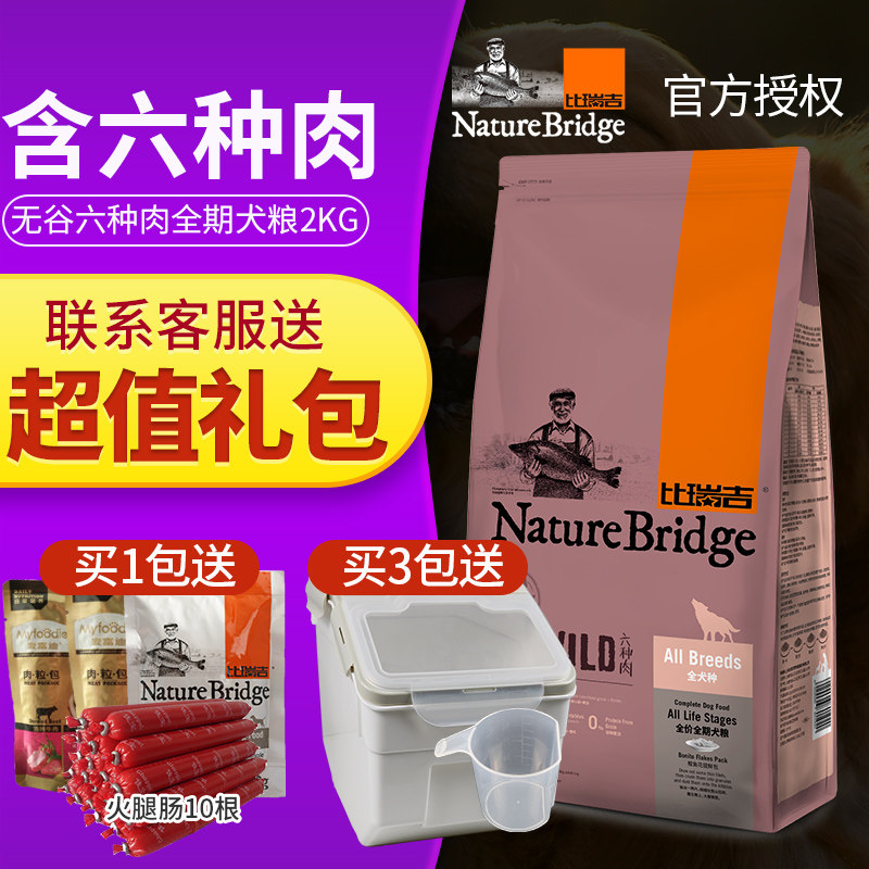 比瑞吉无谷六种肉通用犬粮非五谷狗粮六种肉天然无谷狗粮2kg