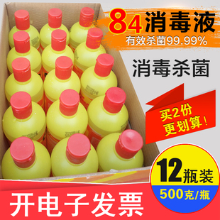 84消毒液12瓶*500g 含氯消毒剂杀菌漂白水家用学校酒店小黄瓶整箱