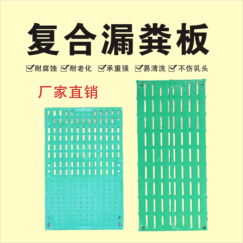 漏粪板猪用接粪板复合板养殖场母猪产床保育板小猪育肥板定位栏板