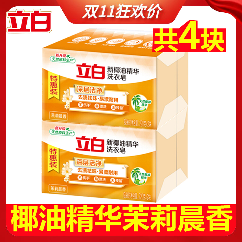 立白洗衣皂椰油精华肥皂香味持久留香家用实惠装家庭装透明皂正品