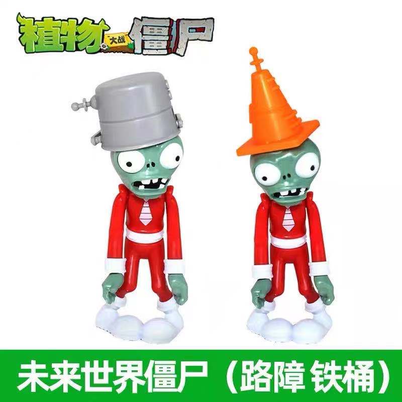 未来世界盒装版单个植物大战僵尸玩具未来路障僵尸铁桶僵尸带盒