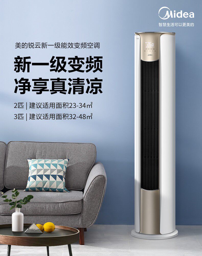 美的空调柜机新一级冷暖变频节能超大出风口2匹3匹p客厅圆柜锐云