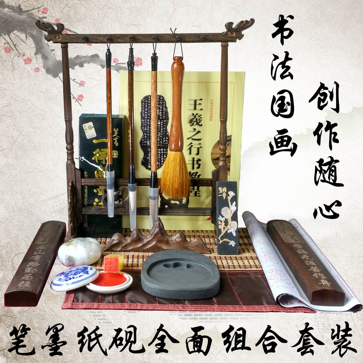 文房四宝国画书法精品成人套装布套装笔墨水写字帖文房四宝