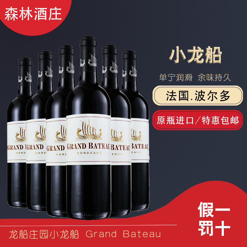法国进口红酒龙船庄园小龙船干红葡萄酒grand bateau 16年 6支装