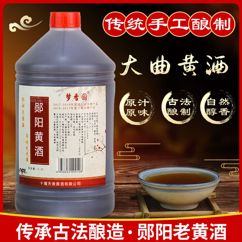 十堰特产郧县黄酒郧阳手工酿造大曲糯米酒半甜2500ml非房县黄酒