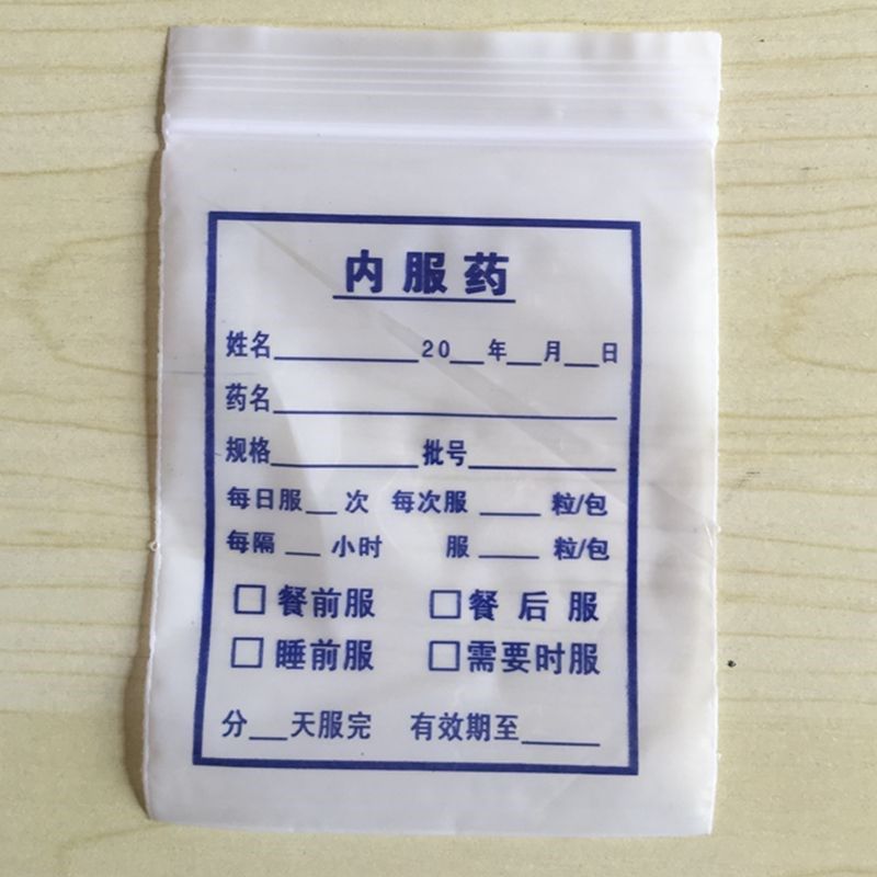 包邮 医用内服塑料袋药袋口服药袋药品自封袋西药袋一次性小药袋100只